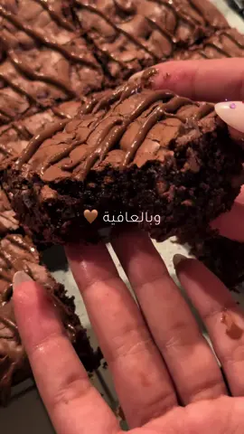 ألذ بروانيز حرفيًا يخلص بنفس اليوم من اللذاذه😋😋😋🤎#food #สโลว์สมูท #goodfood #foryou #fyp #explore #foryou #اكسبلورexplore #edits #goodfoodgoodmood #brownie  #sweet #baking  