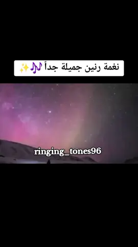 #نغمات #نغمات_رنين #نغمات_ايفون #سامسونج #ايفون #fyp #foryou #foryoupage 
