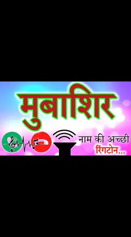 Replying to @mubasher.wattoo786 mubasher ringtone ❤️🎵😘#foruoupage #foruyou #fyp #sadringtone👭 #trending #viralvideo #dontunderreviewmyvideo #sadringtone8 