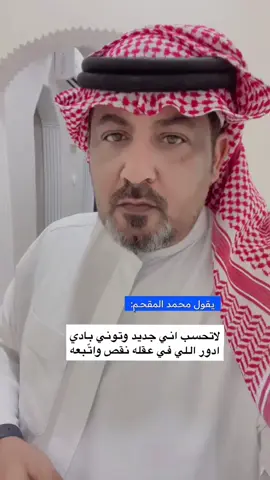 #شعر #محمد_المقحم #ابيات #fyp 