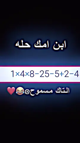 وين طلاب اسادس❤️😂#المصمم_ابن_النجف #طالب_العراق_كله_هههه😂✌️ #الشعب_الصيني_ماله_حل😂😂 #حلوين_العراق_حلو #عبوسي_الركابي 