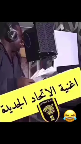 #الاتحاد #الاتفاق #طقطقه #ضحك_وناسة #اكسبلور 