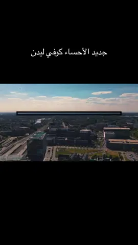 #explorepage #الاحساء #كسبلور #كومنت #ترند_الاحساء @leidencafe.sa 