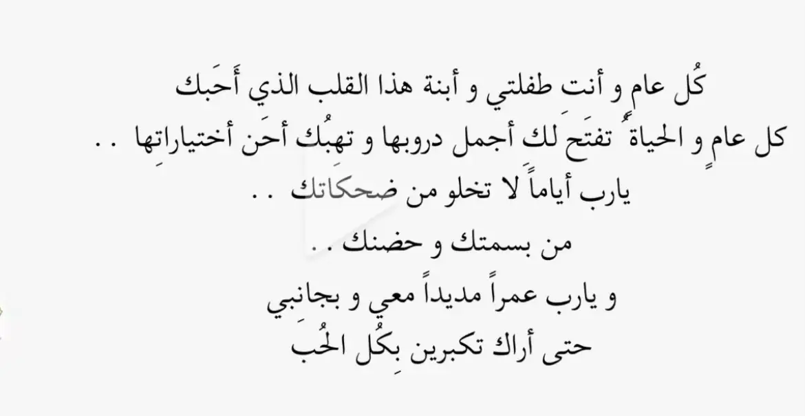 يوم ميلاد صغيرتي ميلاد من منحتني شعور الامومة ،  ميلاد فرحتي الاولى ، طفلتي اكملت عامها ✨💜 16-3-2023✨ #CapCut #اكسبلور #riyadh #kfj 