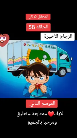 #CapCut #explor #الامارات #الشعب_الصيني_ماله_حل😂😂 #المحقق_كونان #ticktock #فرنسا🇨🇵_بلجيكا🇧🇪_المانيا🇩🇪_اسبانيا🇪🇸 #السعودية #trending #explore #تكتوك #قطر🇶🇦 #٨ــ❥ــہہـــہـ٨ـہہـ🖤 #foryourpages #الطفولة #نوستالجيا #explore 