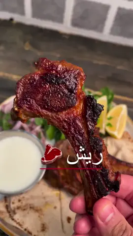 ريش بالفرن 🥩 الطريقة : ١- نتبل الريش نغطي لمدة ساعتين. ٢- نطبخ الريش بالفرن لمدة٣٠-٣٥ دقيقة على درجة حرارة ٢٢٠.