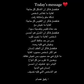 دكتور رفيق عصام #خربشات_شاب_مغترب_عن_المجتمع #خربشات_black_🖤🧸 #حكم_وأمثال_وأقوال #اكسبلور #اقتباسات #fyp #foryou #fypシ #foryoupage 