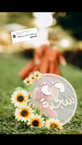 Replying to @abosagda_74  سنة حلوة يا أحلى سجدة 😘كل سنه وانتى طيبة يا سكر ❤️❤️🎁 @Gs.jewelry11  #عيد_ميلاد_أميرتى  #بنتى_حبيبتى  #شوفت_وردة_أحلى_وردة  #بدون_موسيقى  #سنة_حلوة_ياجميل  #سنة_حلوة  #شوفت_وردة_احلى_وردة 