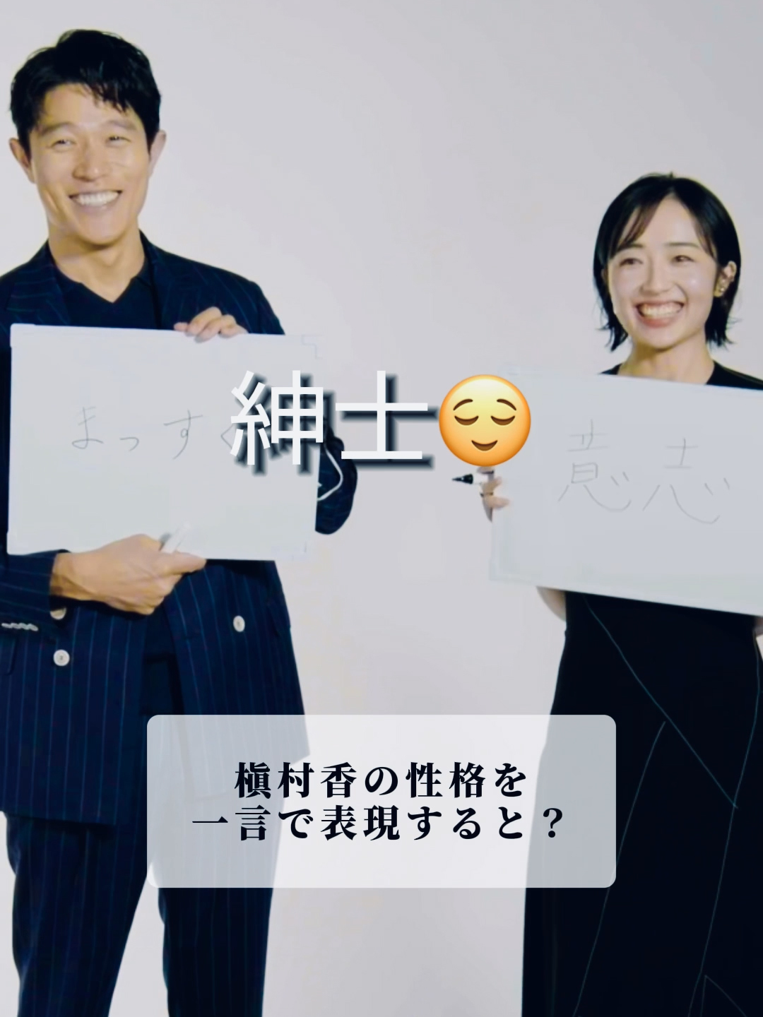 #鈴木亮平 さん #森田望智 さんが以心伝心ゲームに挑戦！ 「槇村香の性格を一言で表現すると？」 お互いの答えを見ずに一致したら大成功🫶果たして二人の正解は？ #映画シティーハンター #CityHunterNetflix #ネットフリックス #ネトフリ #netflix