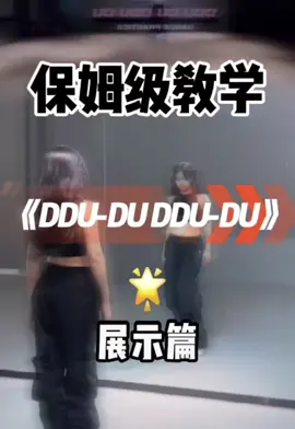 Ddu du blackpink §L.Y.D§ #langye #dance #dancing  #dancer #choreography #teaching #Tutorial #reels #ddududdudu 