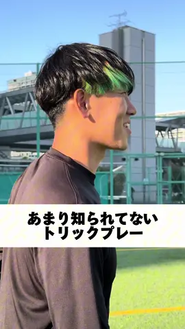 【理解できた？】犠牲フライで1点の場面(1死3塁) #トリックプレー#フェイクプレー#野球