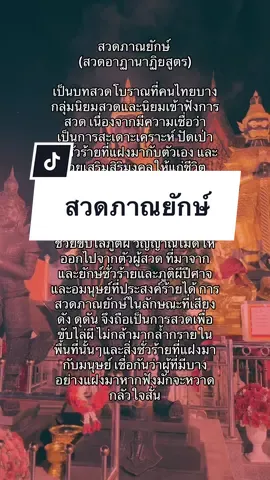 บทสวดภาณยักษ์เป็นบทสวดที่ยาวมาก มีลักษณะเด่นตรงอยู่ที่จังหวะการสวด ซึ่งจะมีลักษณะเสียงที่ดุดันเกรี้ยวกราด กระแทกกระทั้นเสียง ทำให้หลายคนเรียกว่า 