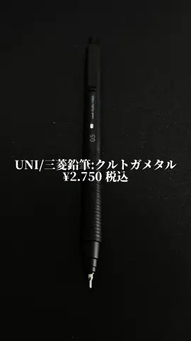 皆さんは買えましたか？ #文房具 #シャーペン #クルトガメタル #三菱鉛筆 