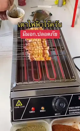 เตาไฟฟ้าไร้ควัน #ของใช้ในบ้าน #อาหาร #เตาย่างไร้ควัน #เตาไฟฟ้าเอนกประสงค์ 