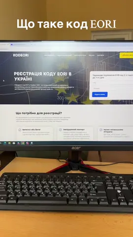 Що таке код EORI  #автоперевезення #лавета #системашлях #шлях #kodeori #eori #реєстраціюеорі Kodeori.com.ua