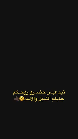 الشبل اني والاسد نت ضعيف 😆🤙🏿#فالكون 