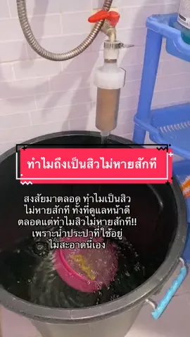 #เครื่องกรองน้ํา #ที่กรองน้ําฝักบัว #ถอดเปลี่ยนไส้กรองได้ #ถอดเปลี่ยนไส้กรองได้ #ฟิลเตอร์กรองน้ํา #กรองน้ําประปา 