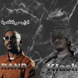 #القيدات_العليا #rap3arab #كلاش_العراب 