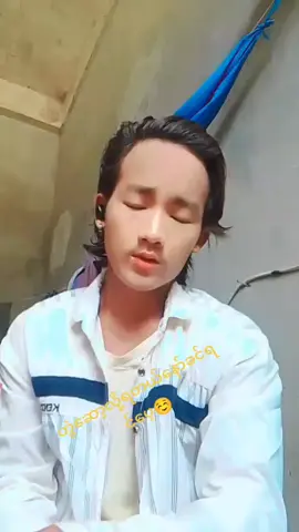 #ခများတော်တော်ယုတ်မာတဲ့မိန်းမပဲ😅 #foeyou #fypシ゚viral #မြင်ပါများပီးချစ်ကျွမ်းဝင်အောင်လို့🥰🤒🤒 #ပခုက္ကူသားလေးကိုချစ်ပေးပါအုံး🥰🥰🥰🥰😍😍 #ရောက်စမ်းfypပေါ်😒myanmartiktok 