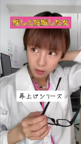 再上げシリーズ☝️ #医者 #pov 
