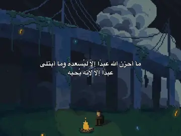 #اقتباسات #عبارات #فديو #اطمئن #حكمه #امثال #كلمات_تحفيزية #رساله_لك #تصميم #أدب_عربي #explore #foryourpage #fyp #glf #viral #quran #foryou #exploreاكسبلور 