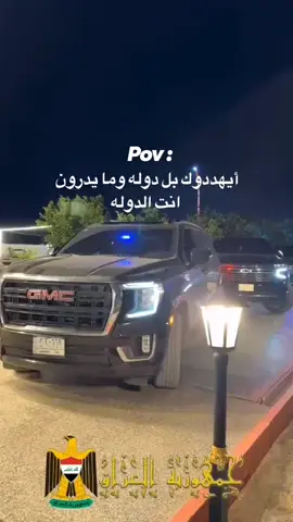 #مجلس_النواب_العراقي #لامن_الاقتصادي_وزاره_الداخليه 