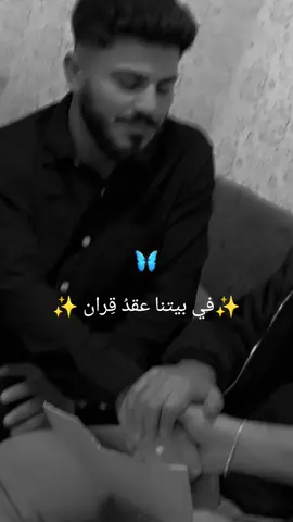 انشالله الف مبروك ياعمر وقلب اختك 🩵#عقد_قران_اخي😍😚 #كتب_الكتاب @Can elmas0 #foryoupage #اكسبلورexplore #fypシ #مشاهير_تيك_توك #tiktokindia #لايك__explore___ 