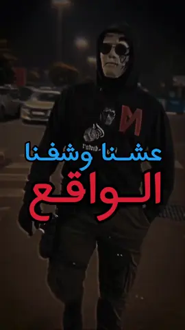 عرفنا وشفنا 💭🌶 #نصيحة_اليوم #نويطات🔥 #الغريب #كلماتي_للعقول_الراقية_فقط #تحفيز_ذاتي #نصيحة_اليوم_من_القلب_للقلب💜 #نصيحة_من_ذهب #نصيحة_من_القلب #lghrib #كلام_من_القلب #كلام_واقعي #الله_يدينا_فالضو #الله_يدينا_فالضوء 