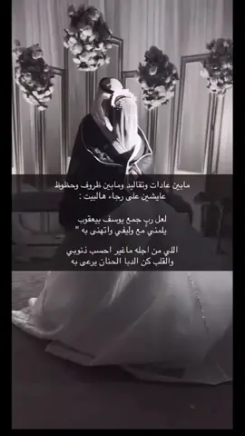 ابغيه حلالي يالله اجمعني مع وليفي،وعساني اتهنى به❤️✨ #حب #رغبه #حلال #💍 #حبيبي #❤️ #قرب #لقاء #امنية #زواج #محبين #❤️❤️❤️ #رقص #عروس #عريس #وليفي #شوق #😭😭😭 #ابيه #hug #Love #miss #وله #خواطر #اكسبلور #اكسبلورexplore #مشاعر #بكاء #رجاء #🥺 #فرح #حبايب #سعاده #🤍 #❤️‍🔥 #✨ #حبيبي🤍💍 