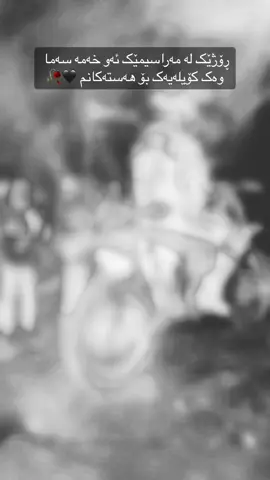 #فەقەت #عیمەی #حاجی🖤🥀 