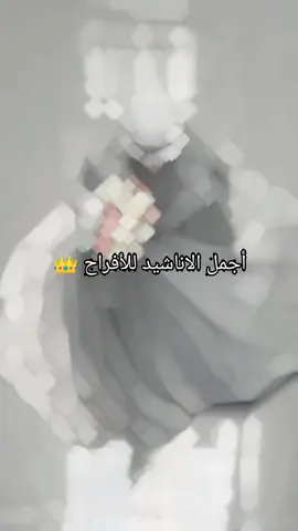 #CapCut #انشودة #للأفراح #يوم_الزفاف  #لاللاغاني🚫🚫🚫 #بدون_موسيقى☕🖤  #اللهم_ثبتنا_على_طاعتك_وحسن_عبادتك #اللهم_ثبتنا_على_دينك_حتى_نلقاك_ #اللهم_ثبتنا_على_ولاية_امير_المؤمنين #اللهم_ثبتنا_على_طاعتك_وغفرانك_يارب #اللهم_اسالك_الثبات_حتى_الممات  #دينية #اللهم_اصلحني_قبل_وفاتي_واحسن_خاتمتي♥️ @صدقـــة جاريـــة 🍃🕊️ 