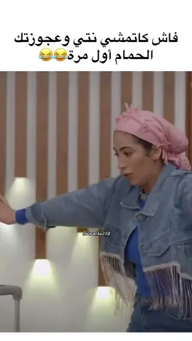 😂😂😂 #دوزيم #ماريا_نديم #مسلسلات #مسلسلات_مغربية #رمضان #مقاطع #tiktok #fyp #foryou 