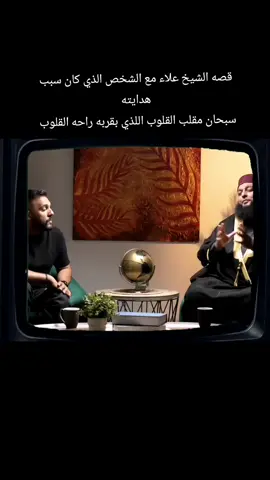 من صدق الطلب هيئ الله له السبب #علاء_جابر #الشيخ_علاء_جابر #ضياء_عليان #argoub_mml95 #الصلاه #الصلاة #هداية #توبه #توبة #هدايه #الرجوع_الى_الله #قصه_حقيقه #قصة_حقيقية 