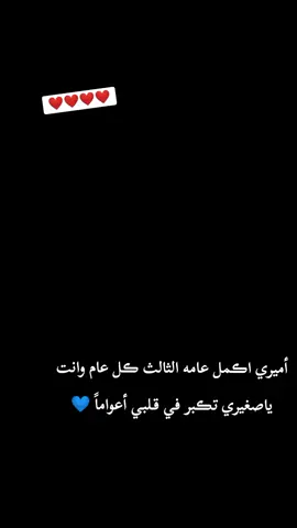 #CapCut #أميري_اكمل_عامه_الثالث #اكمل_صغيري_عامه_الثالث💙 #happybirthday #ابني_حبيبي🤍 #ابني #حمزة #المغرب🇲🇦تونس🇹🇳الجزائر🇩🇿 #الامارات_العربية_المتحده🇦🇪 #السعودية🇸🇦 