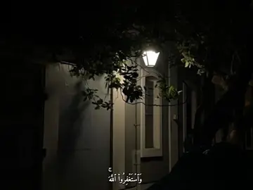 استَغفِرُوا فالجَنّه مَنازِل المُستَغفِرين #سورة_المزمل آيه |20| القارئ #شريف_مصطفى #استغفروا_الله #قرآن 
