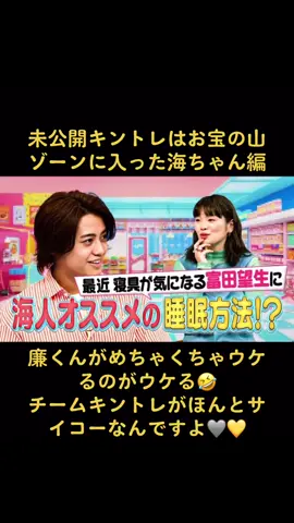 #KingandPrince #kingandprince #永瀬廉 #髙橋海人 #キントレ #未公開キントレ #未公開映像 