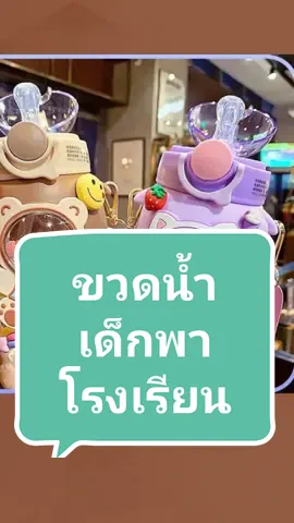 ขวดน้ำเด็ก พกพา กระบอกน้ำไปโรงเรียน  หลอดเด้ง แถมฟรีสายสะพาย 700 ml #ขวดน้ําเด็ก #ขวดน้ําเด็กไปโรงเรียน #ขวดน้ําเด็กอนุบาล #tiktokshop #tiktokshopครีเอเตอร์ 