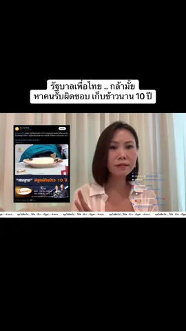 #ข้าว10ปี #จำนำข้าว 