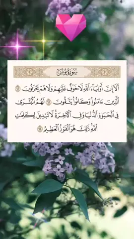 الا ان اولياء الله لا خوف عليهم ولا هم يحزنون #quran #القران_الكريم_راحه_نفسية😍🕋 #تلاوة_خاشعة #سورة_يونس #القران_الكريم 