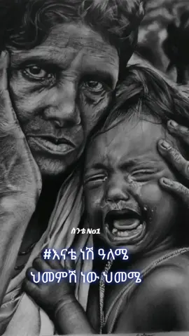 #fypシ゚viral #ethiopian_tik_tok 