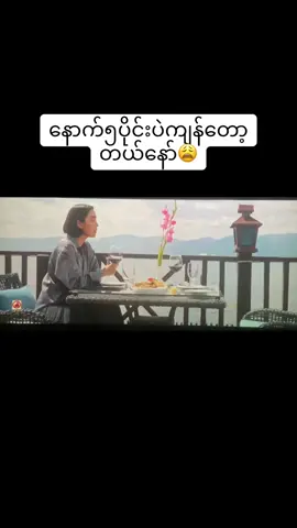 #fyp #တခုတ်တရရုပ်ရှင်ကား #အားပေးသူတိုင်းကိုကျေးဇူးတင်ပါတယ်😘😘😘 #views 