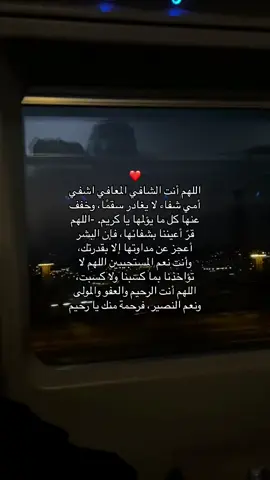 ادعو لها#اللهم_صلي_على_نبينا_محمد #استغفرالله_العظيم_واتوب_اليه #عبدالرحمن_مسعد #ماما