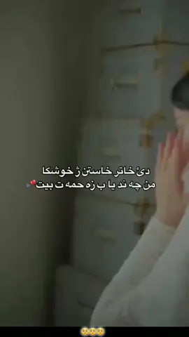 #وبوته ب زحمه ترین تشت دئ جبیت...🙂🥲 #146 #هه_مي_كه_سي_من❤️M 