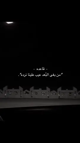 عيب علينا نرده👌🏻#foryoupage #fupシforyou #اكسبلوررررر 