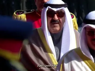 • لا مشى حنـا مشينـا من وراه 🫡 •                                                                                     #الشيخ_مشعل_الاحمد #الكويت #kuwait #kwt #gcc #arab #explore #fyp #الخليج_العربي #kuwait_city #🇰🇼 #culture #العرب #الكويتين #المسرح_الكويتي #السامري_الكويتي #اغوى_كويتيين🇰🇼 #شبة_الجزيرة_العربية #حكام_الكويت #آل_صباح 