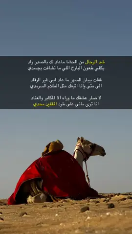 #اكسبلورexplore #صوره_وقصيده #يوميات #قصيده #ابيات #شعروقصايد 