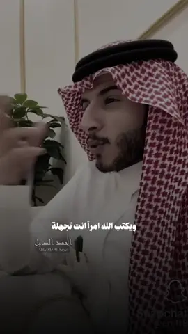 ويكتب الله امرا انت تجهله 🤍🥺  #ابراهيم_العسيري #احمد_الصايل #المصـمم_احـمد🇸🇾 