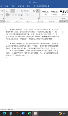 「✨ 精通首行凸排，讓清單看起來更專業！」 Hi，Word 學習者們！ 準備好學會一項新技能了嗎？ 想要在清單排版上有更多變化嗎？ 這次教學如何利用首行凸排功能，讓你的清單排版大變身！💻 影片結束後「隨意留言」，即可獲得我們準備的 25 個 Word 快捷鍵懶人包！立即行動，讓你的 Word 操作更加順暢！ #Word教學 #Word技巧 #學習Word #文件排版 #高效 #省時 #便利 #專業排版 #編輯技巧 #文書軟體 #文書處理 #文件編輯 #MicrosoftWord #首行凸排 #清單對齊 #對齊技巧 #辦公技巧 #專業知識 #快速學習 #WordTips #工作技巧