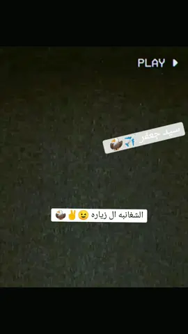 #CapCut #سيد_جعفر_الياسري #ال #الشغانبه #ال #زياره #سيدجعفر✈️❓ #سيدجعفرالياسري_الساده_اخوت_فاطمه #الشغانبه #@المجراوي #سيدجعفرالياسري #