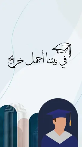 تخرج ابني من المتوسط 🤍#ابني #متوسط #تخرج 
